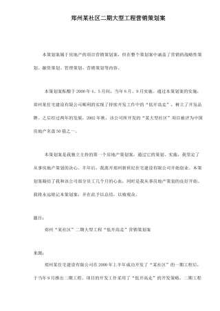 郑州某社区二期大型工程营销策划案17