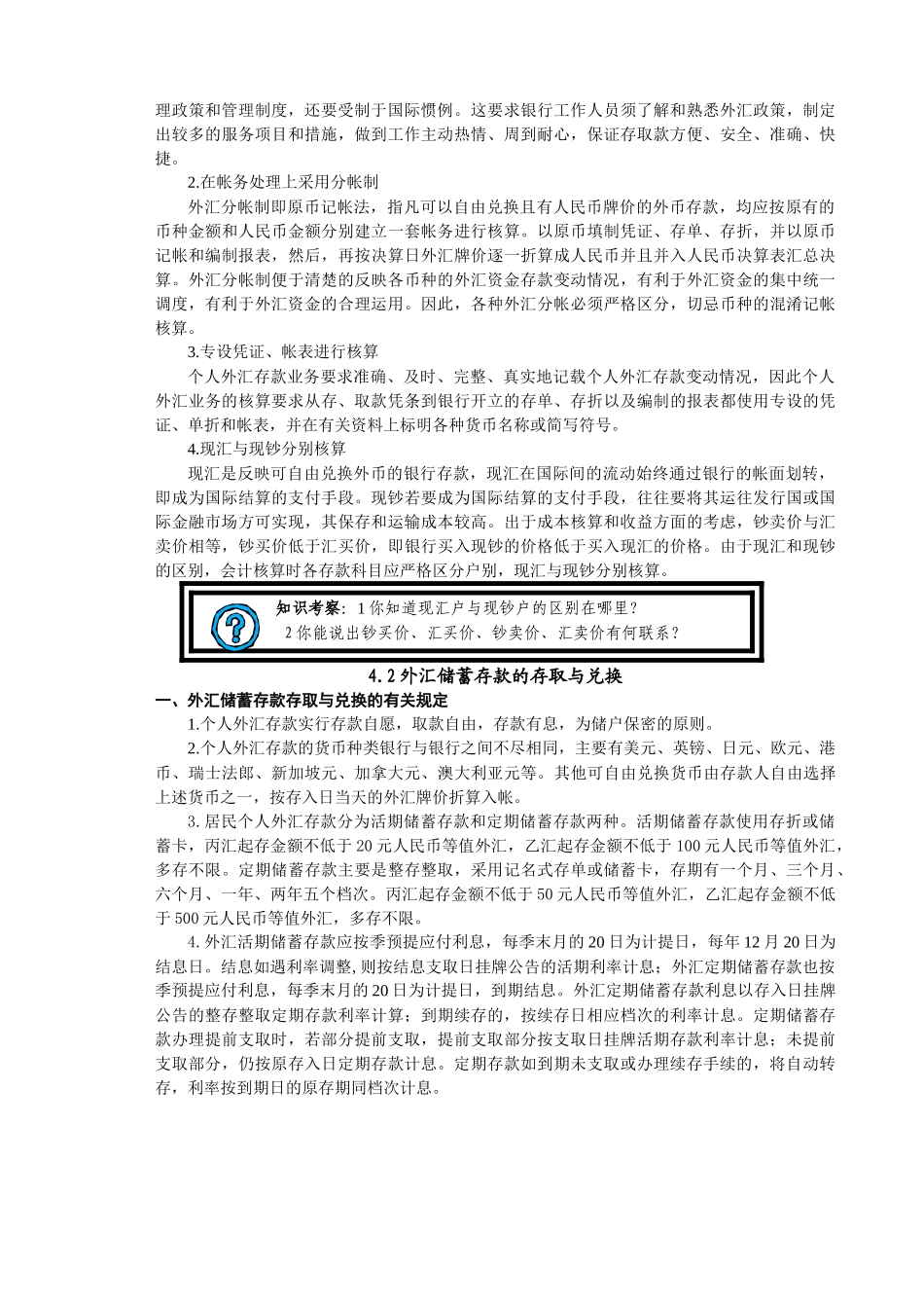 银行储蓄与出纳个人外汇业务_第3页