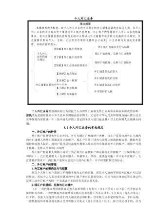 银行储蓄与出纳个人外汇业务