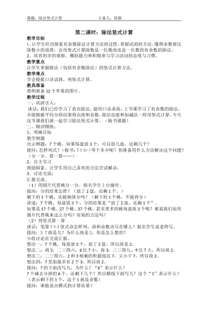 除法竖式计算