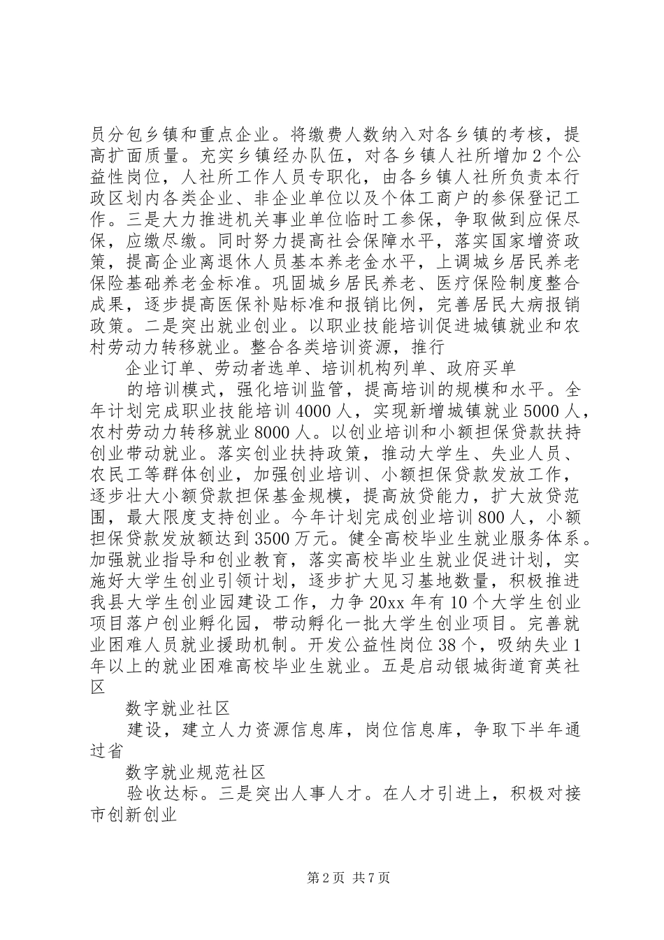 文物处年度重点文物保护工作计划范文_第2页