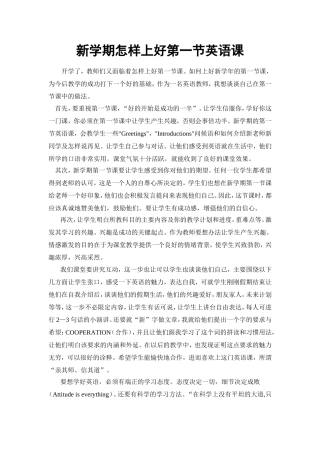 新学期怎样上好第一节英语课