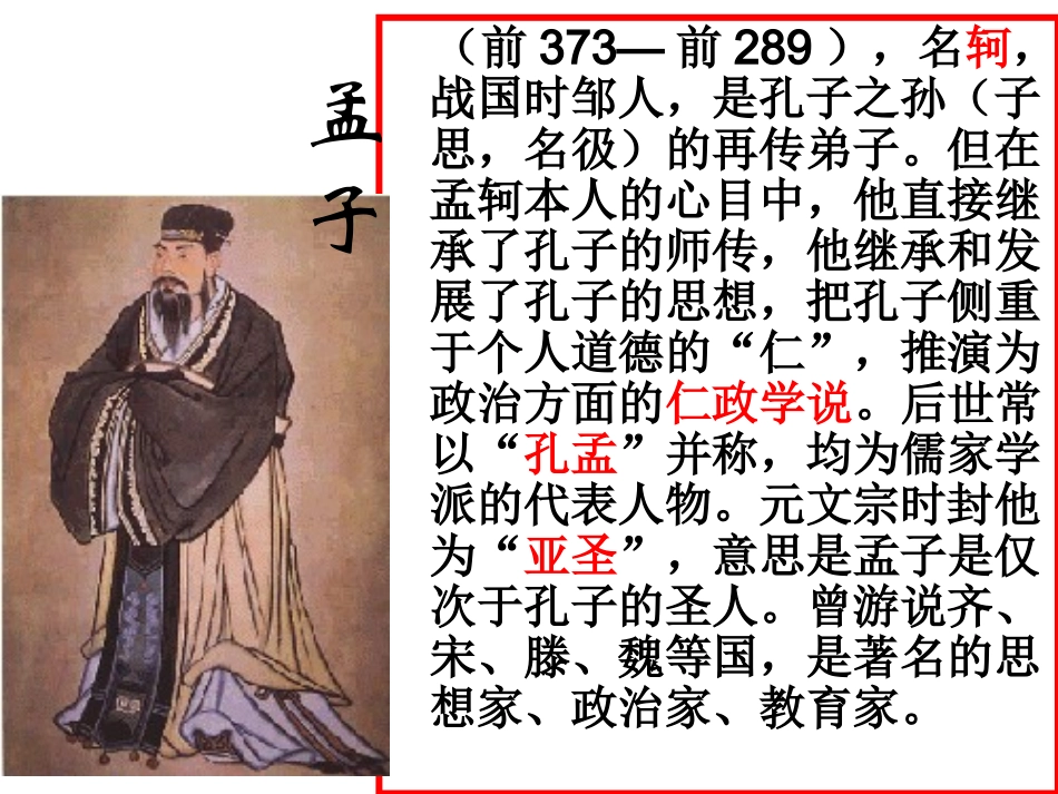 寡人之于国也（自己）_第2页