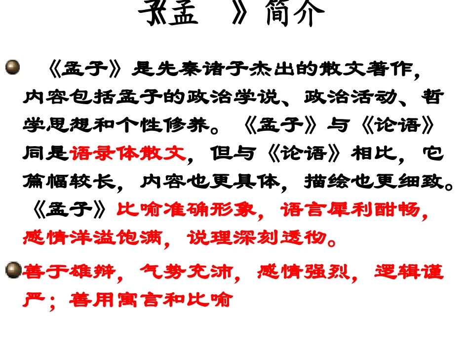 寡人之于国也（自己）_第3页