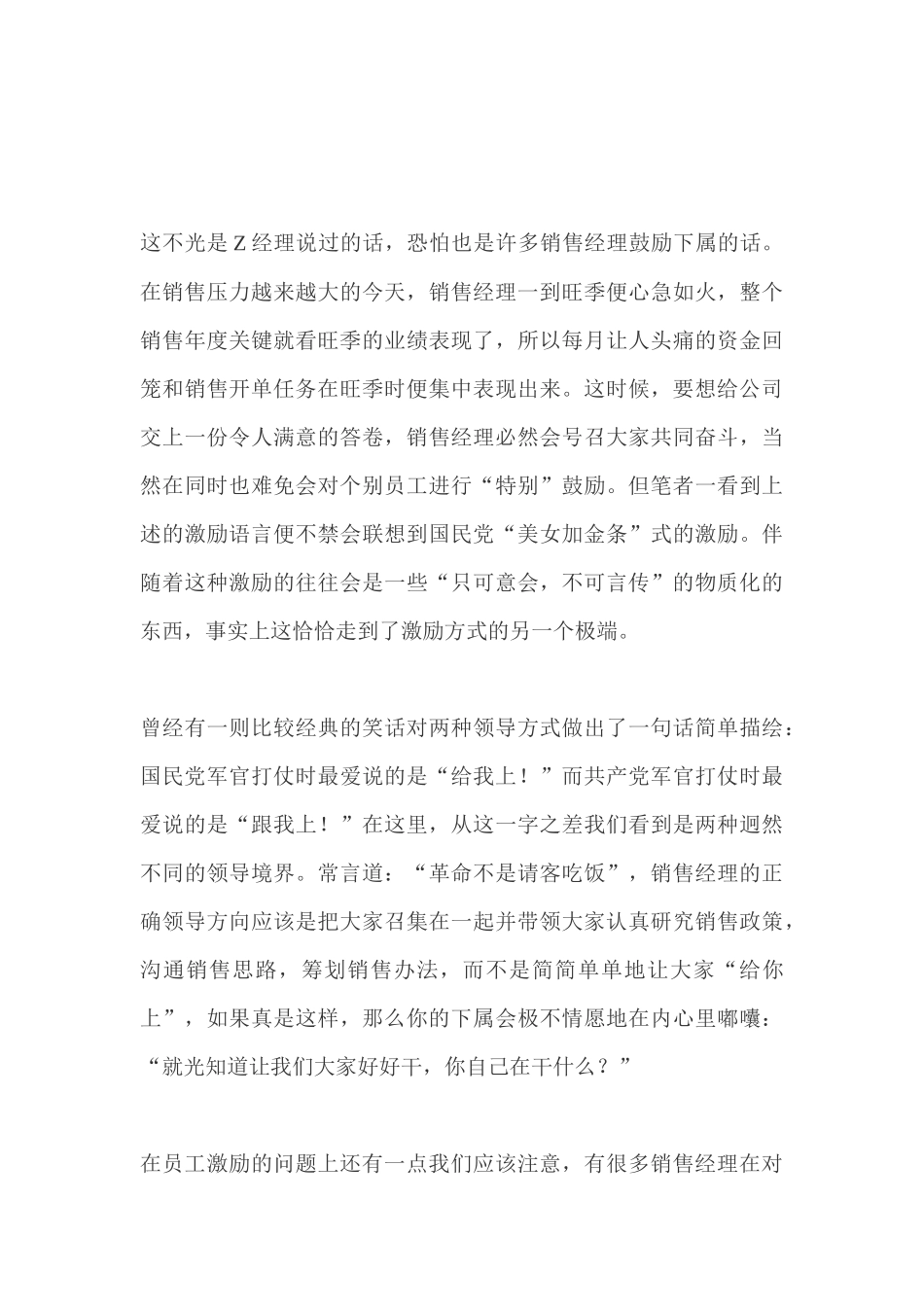 销售部经理管理工作十大忌语_第3页