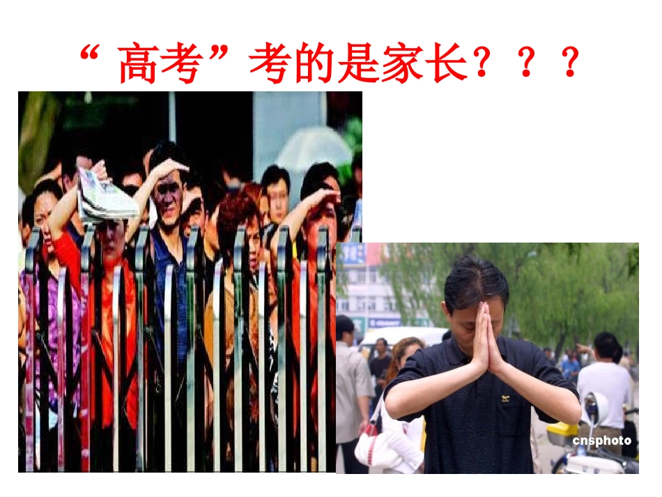 高三激励班会_第3页
