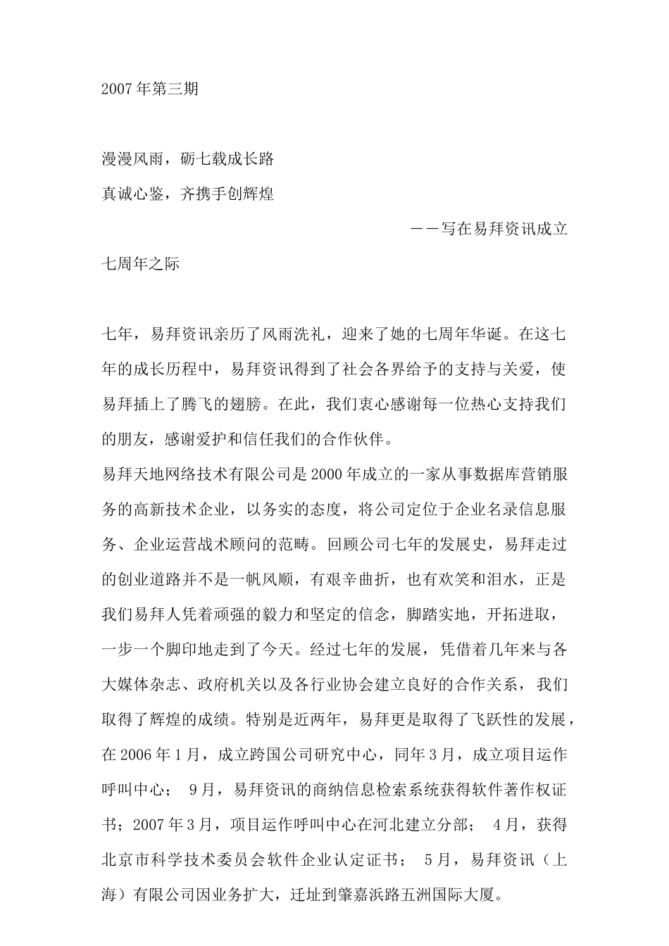 易拜资讯--走下神坛的数据库营销_第2页