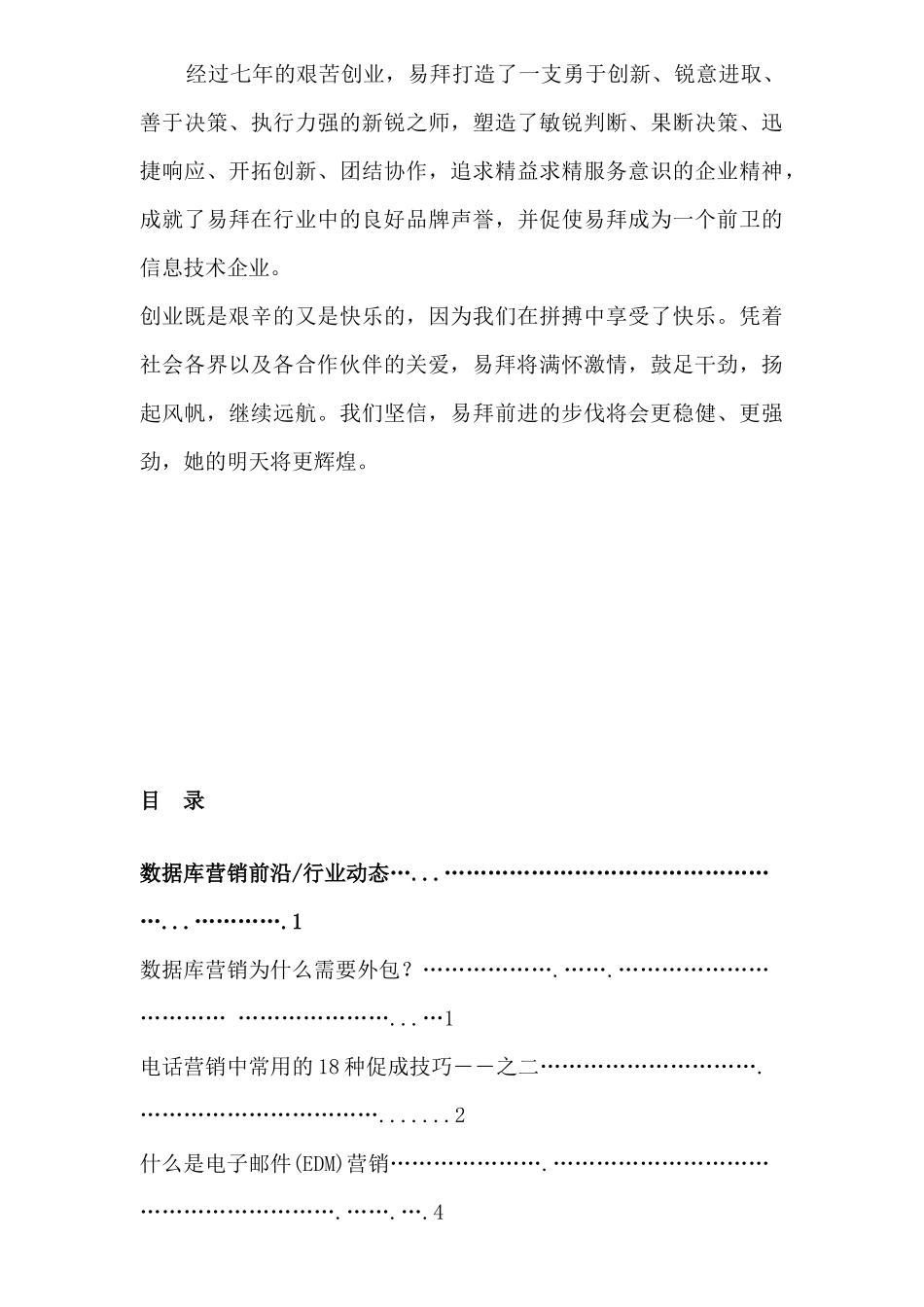 易拜资讯--走下神坛的数据库营销_第3页