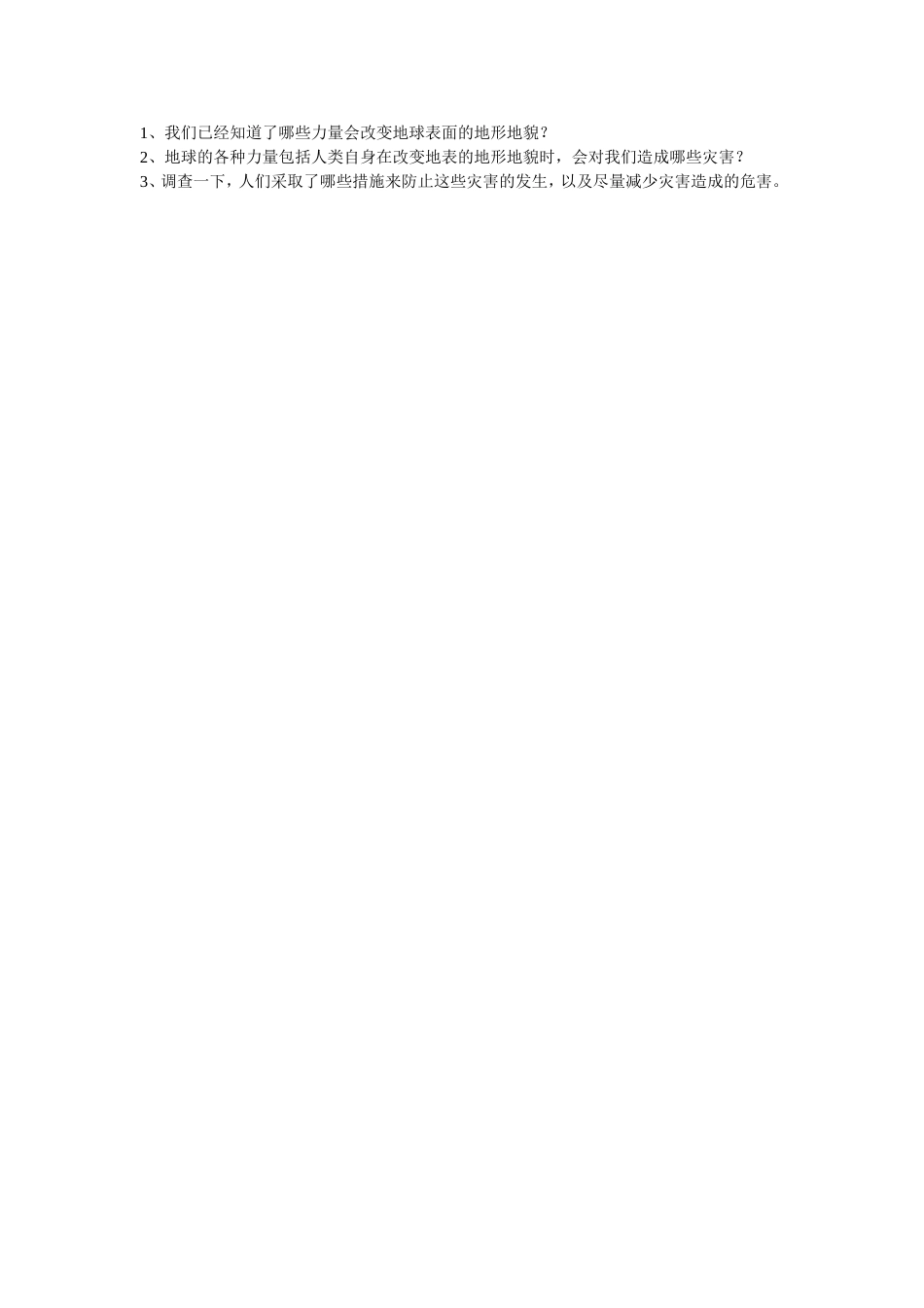 第八课减少对土壤的侵蚀_第2页