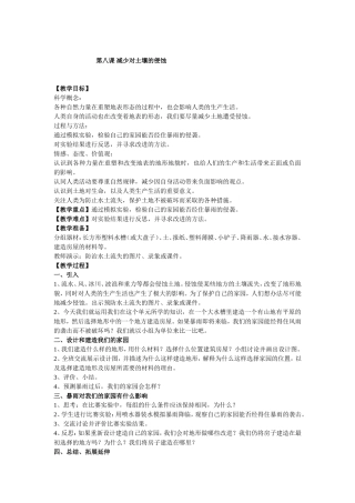 第八课减少对土壤的侵蚀