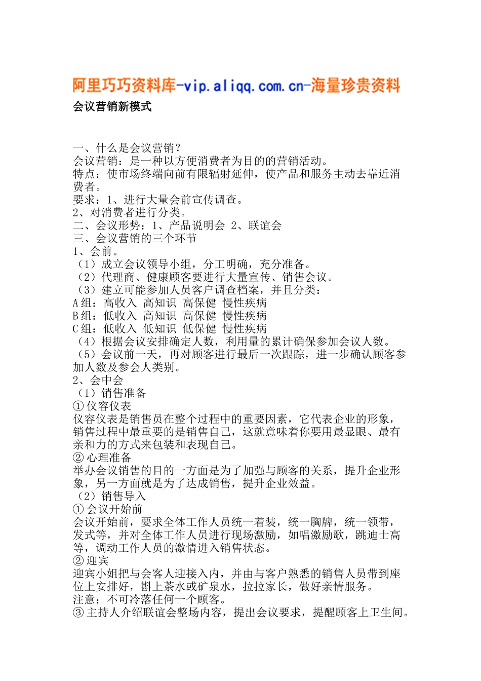 会议营销新模式(6)_第1页