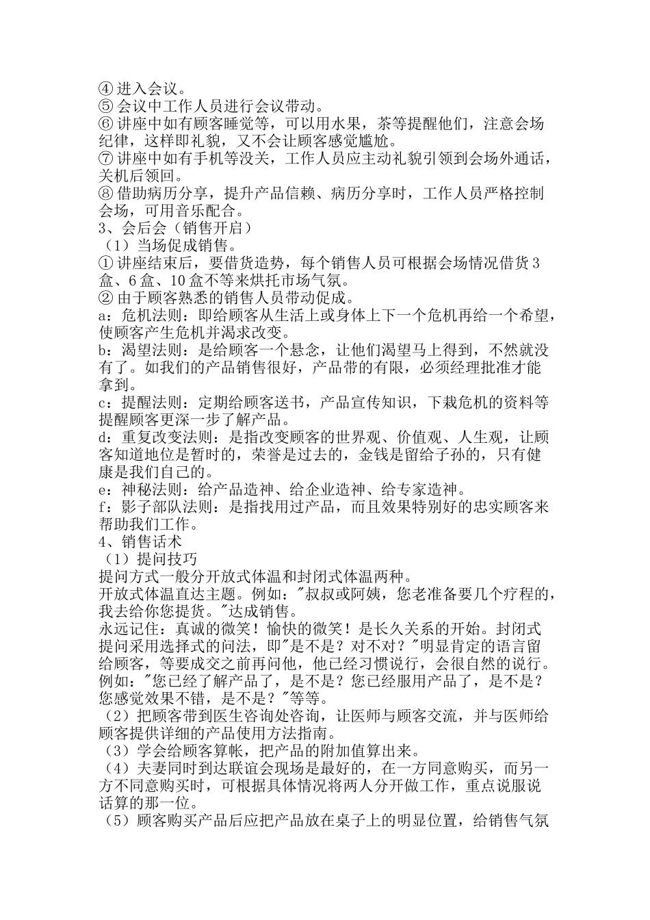 会议营销新模式(6)_第2页