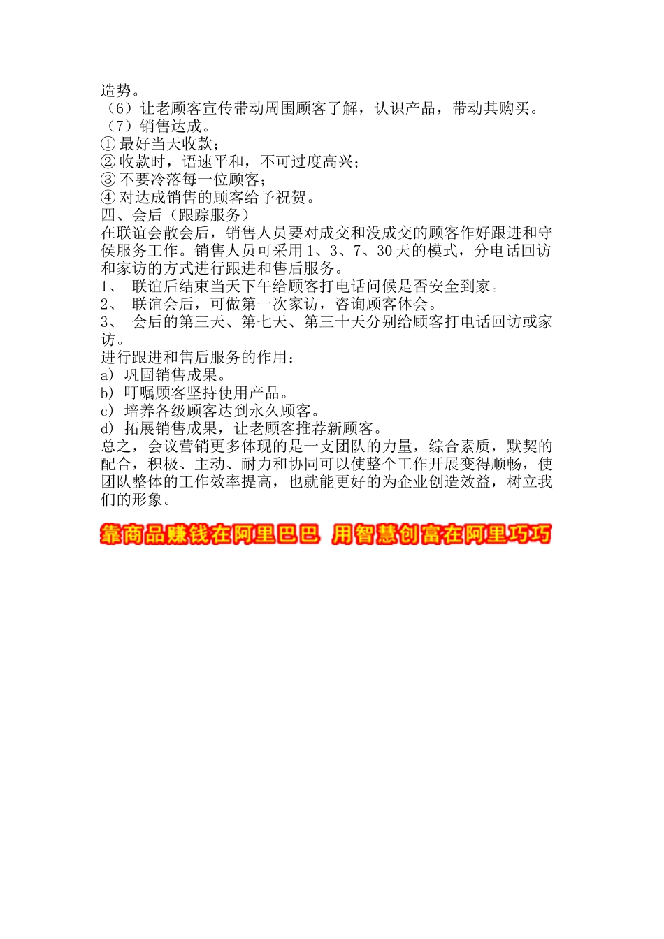 会议营销新模式(6)_第3页