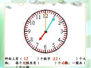 （中小学精品）《秒的认识》课件