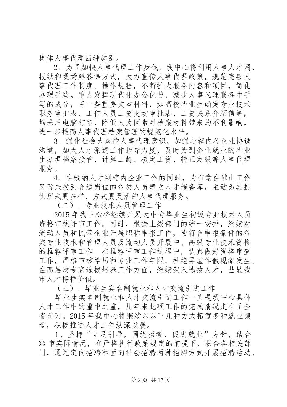 篇一：XX年XX市人才服务中心年度计划_第2页