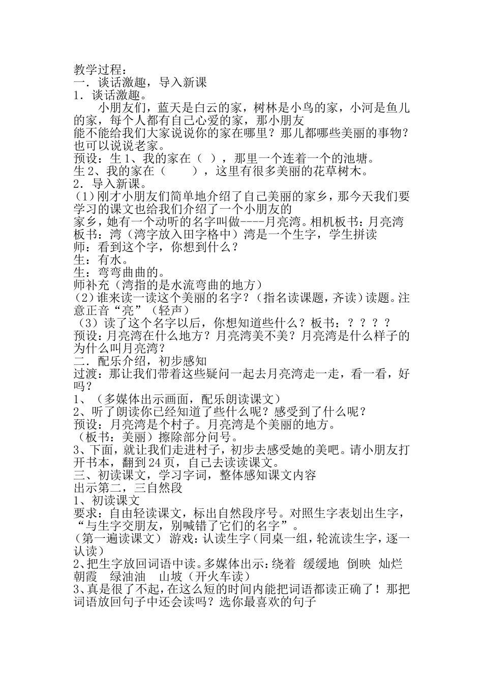 月亮湾第一课时_第1页
