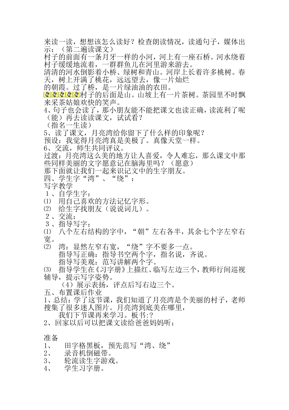 月亮湾第一课时_第2页