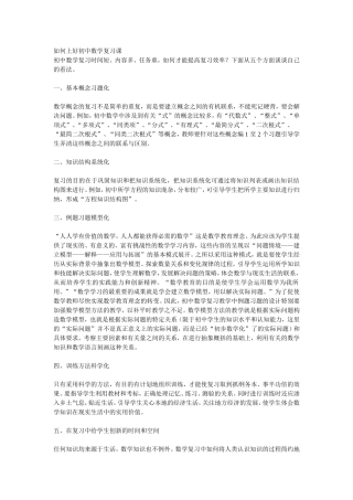 如何上好初中数学复习课