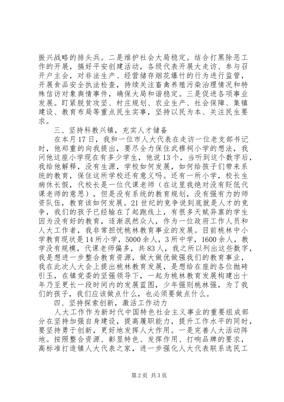 20XX年人大工作思路规划范文_第2页