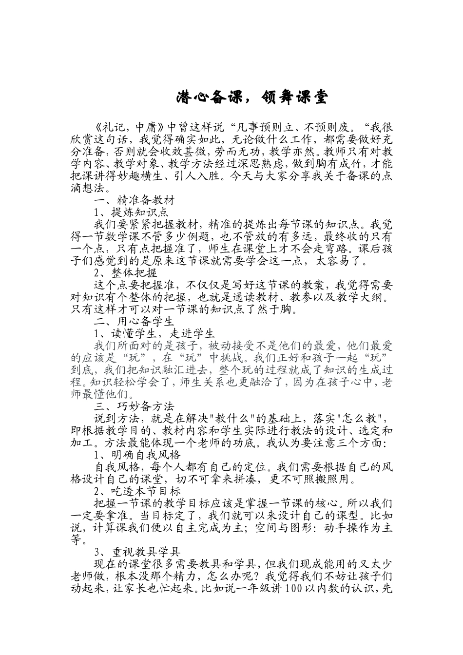 潜心备课，领舞课堂_第2页