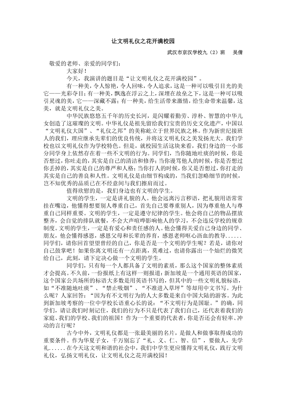 演讲--文明礼仪伴我成长_第1页