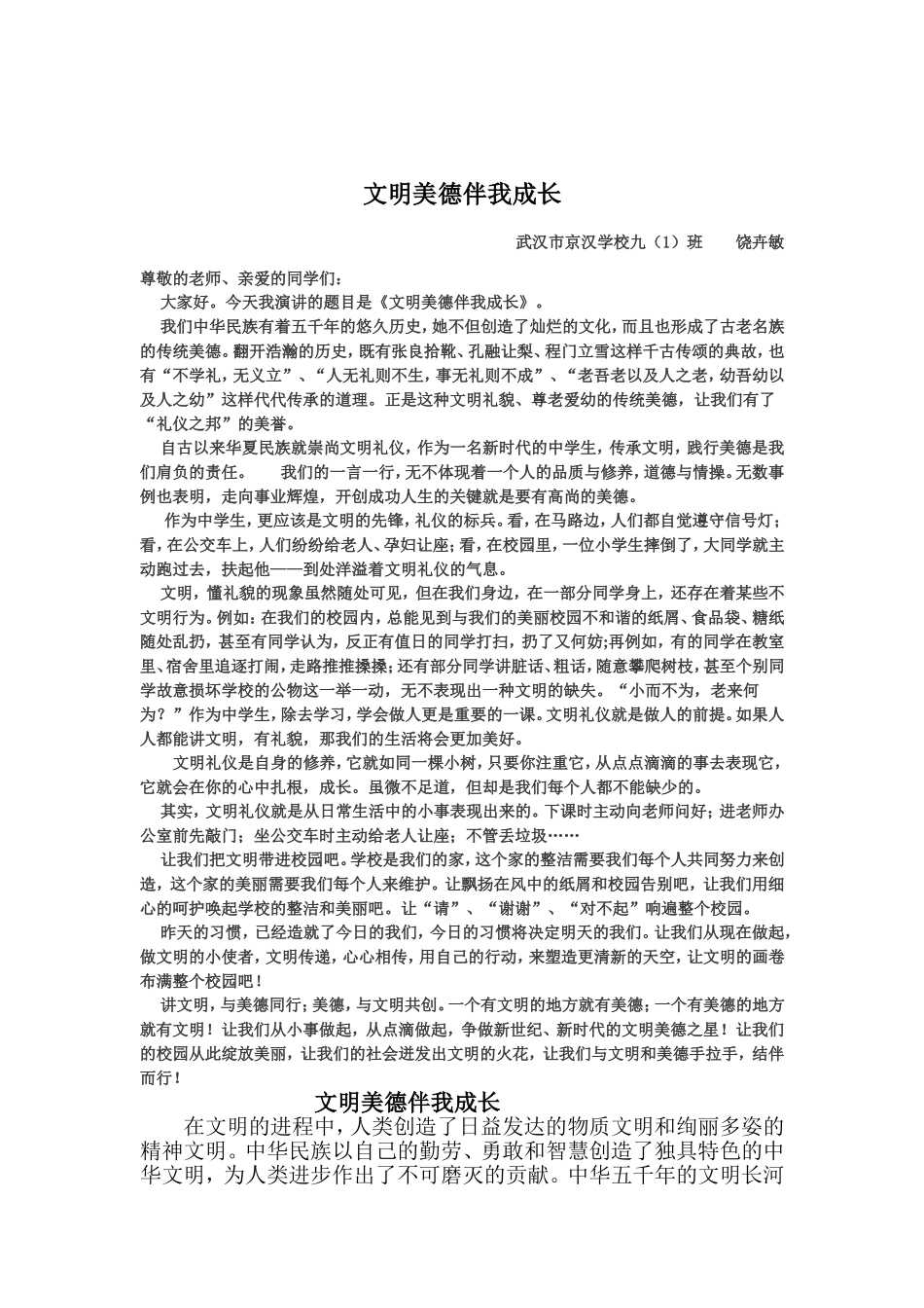 演讲--文明礼仪伴我成长_第2页