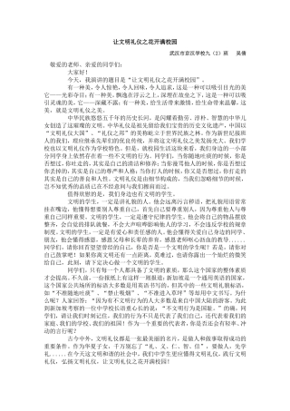 演讲--文明礼仪伴我成长