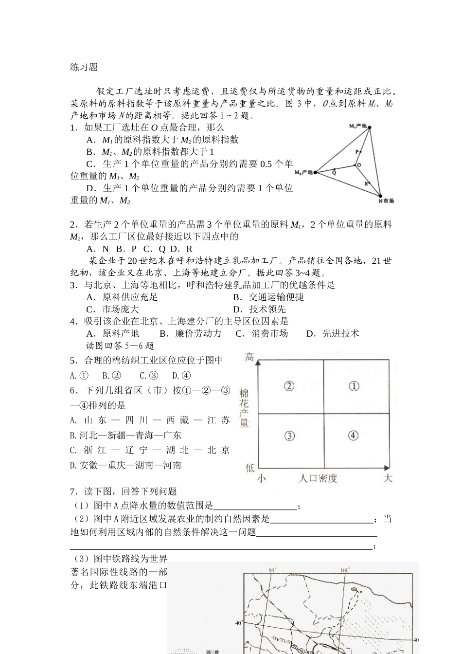 假定工厂选址时只考虑运费_第1页