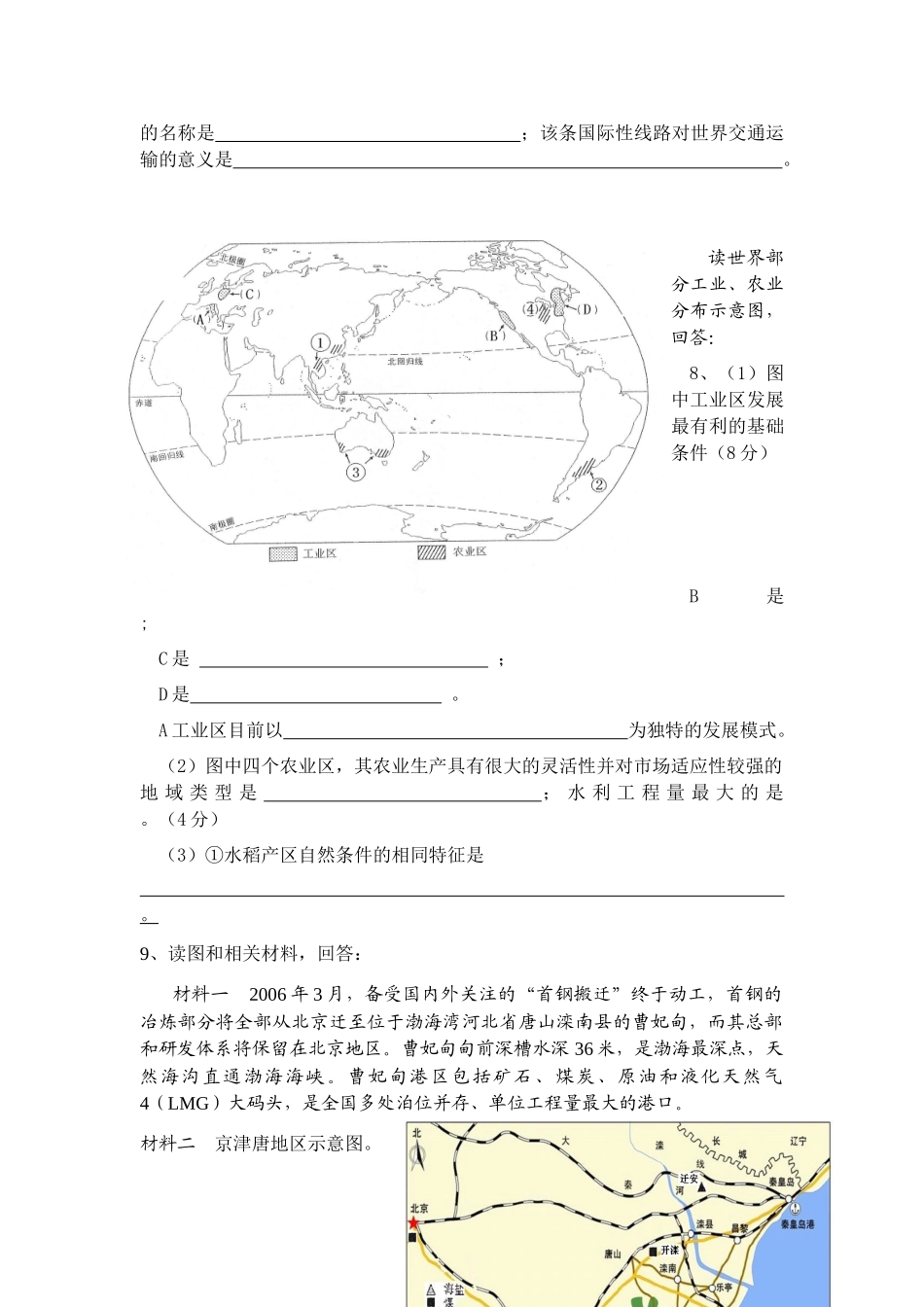假定工厂选址时只考虑运费_第2页