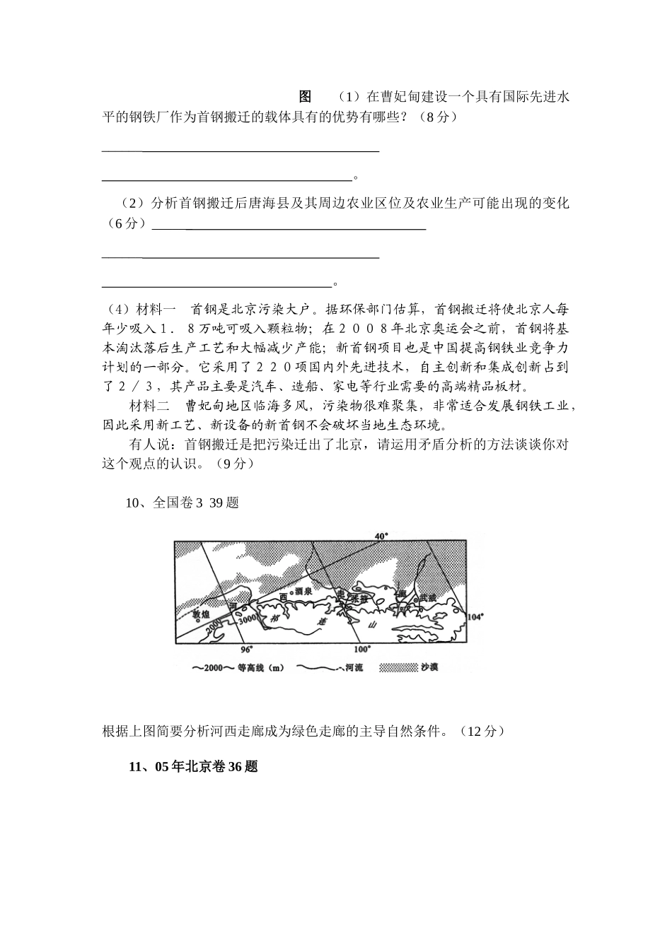 假定工厂选址时只考虑运费_第3页