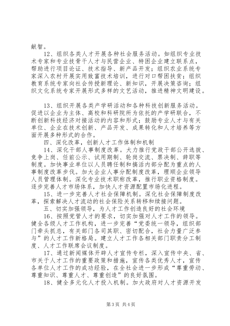 市工作人才计划_第3页