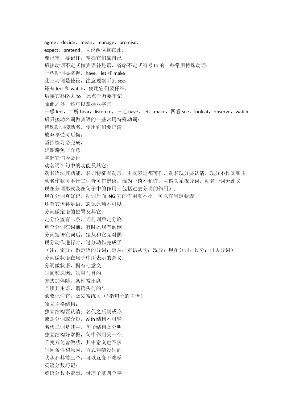 英语语法顺口溜_第3页
