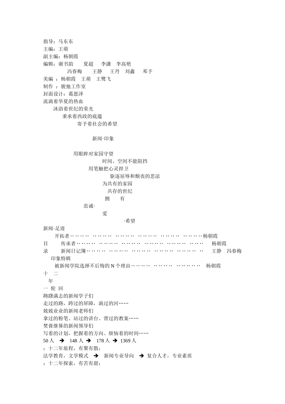 新闻学院翼发刊词_第2页