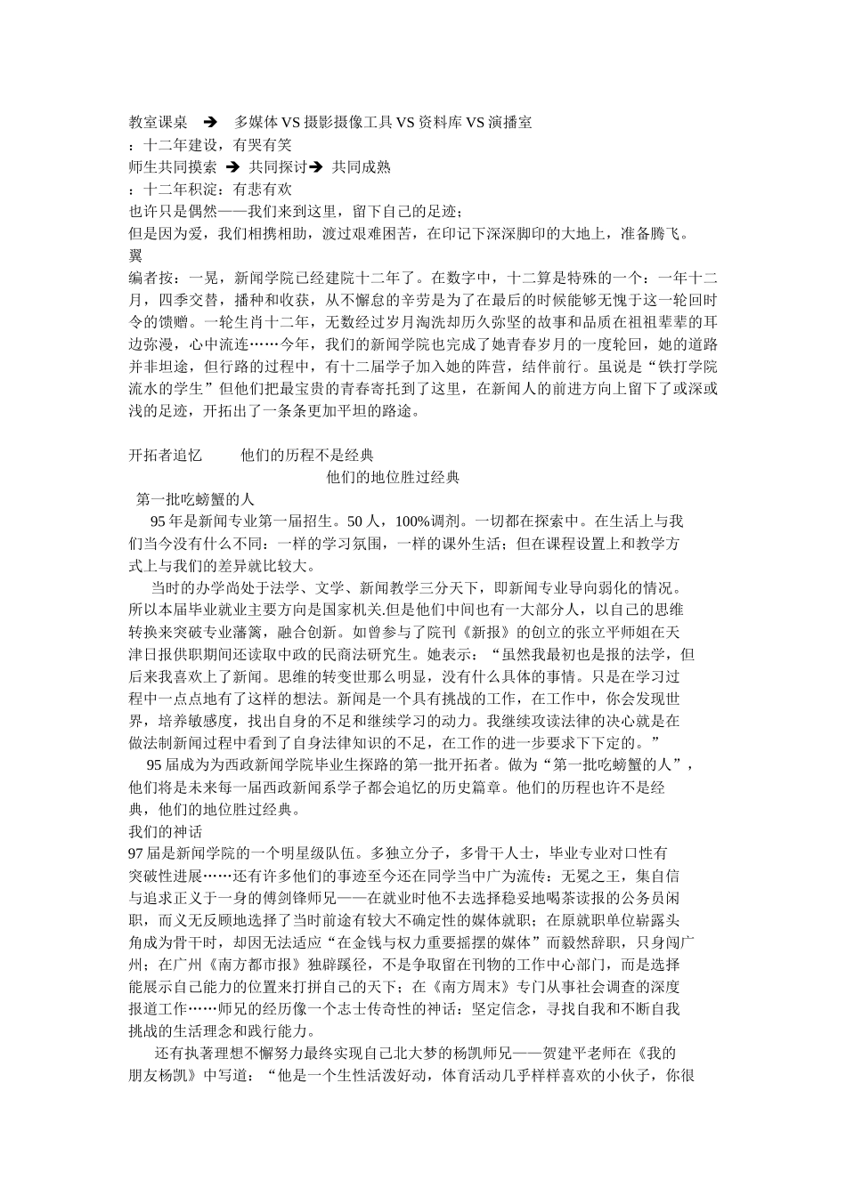 新闻学院翼发刊词_第3页