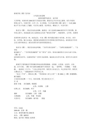 新闻学院翼发刊词