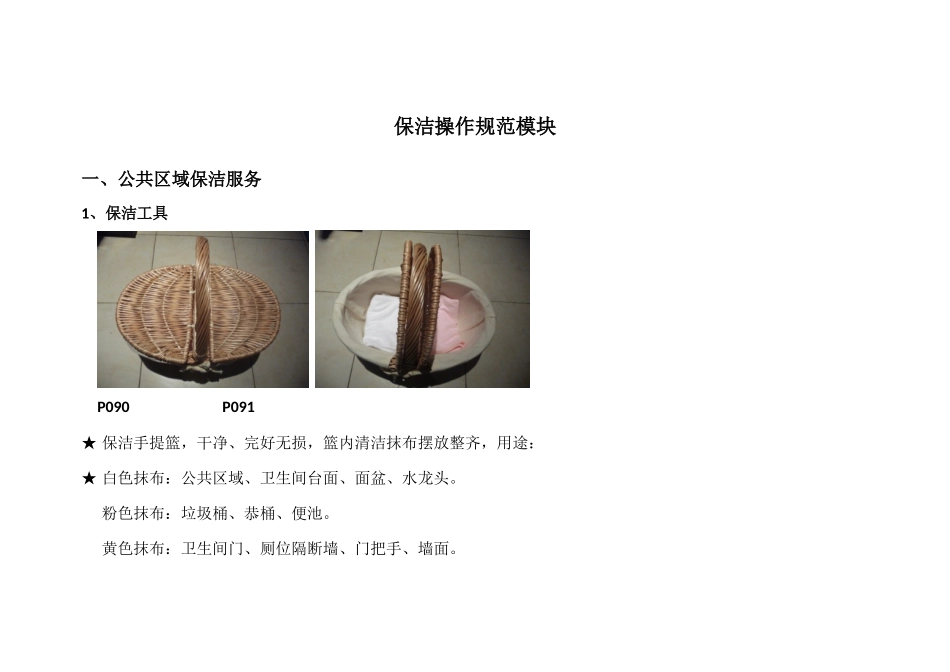 销售项目保洁标准规范培训_第1页