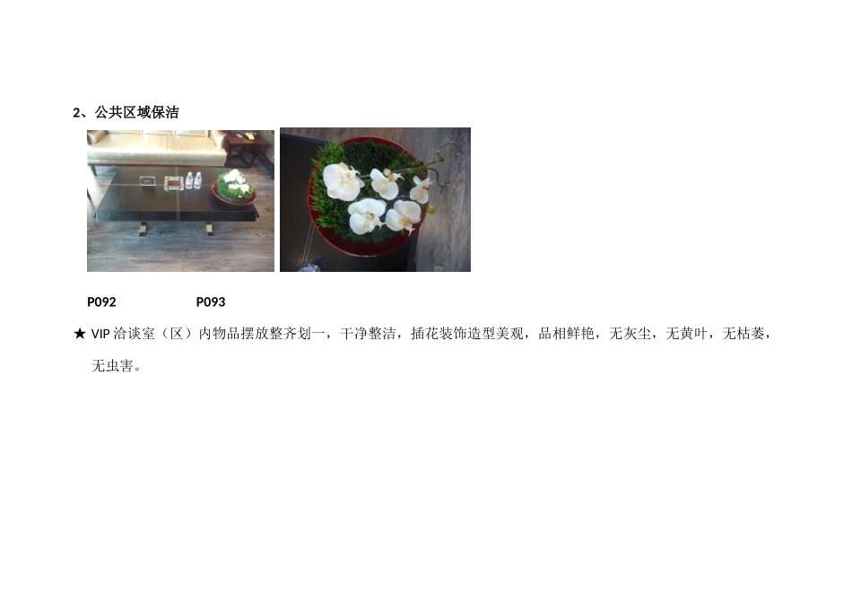 销售项目保洁标准规范培训_第2页