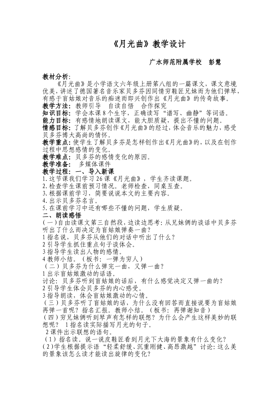 月光曲教学设计_第1页