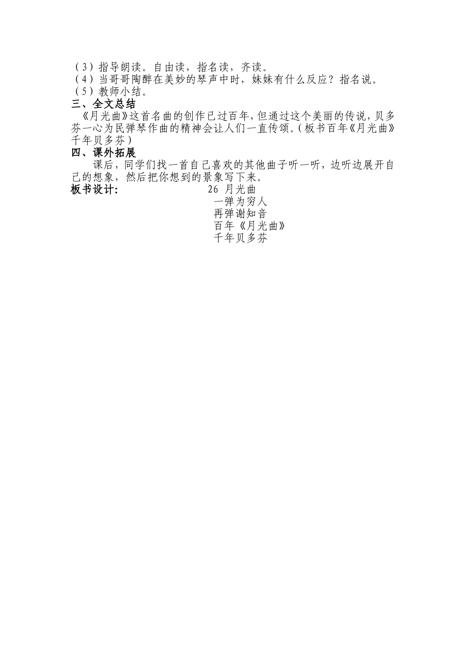 月光曲教学设计_第2页