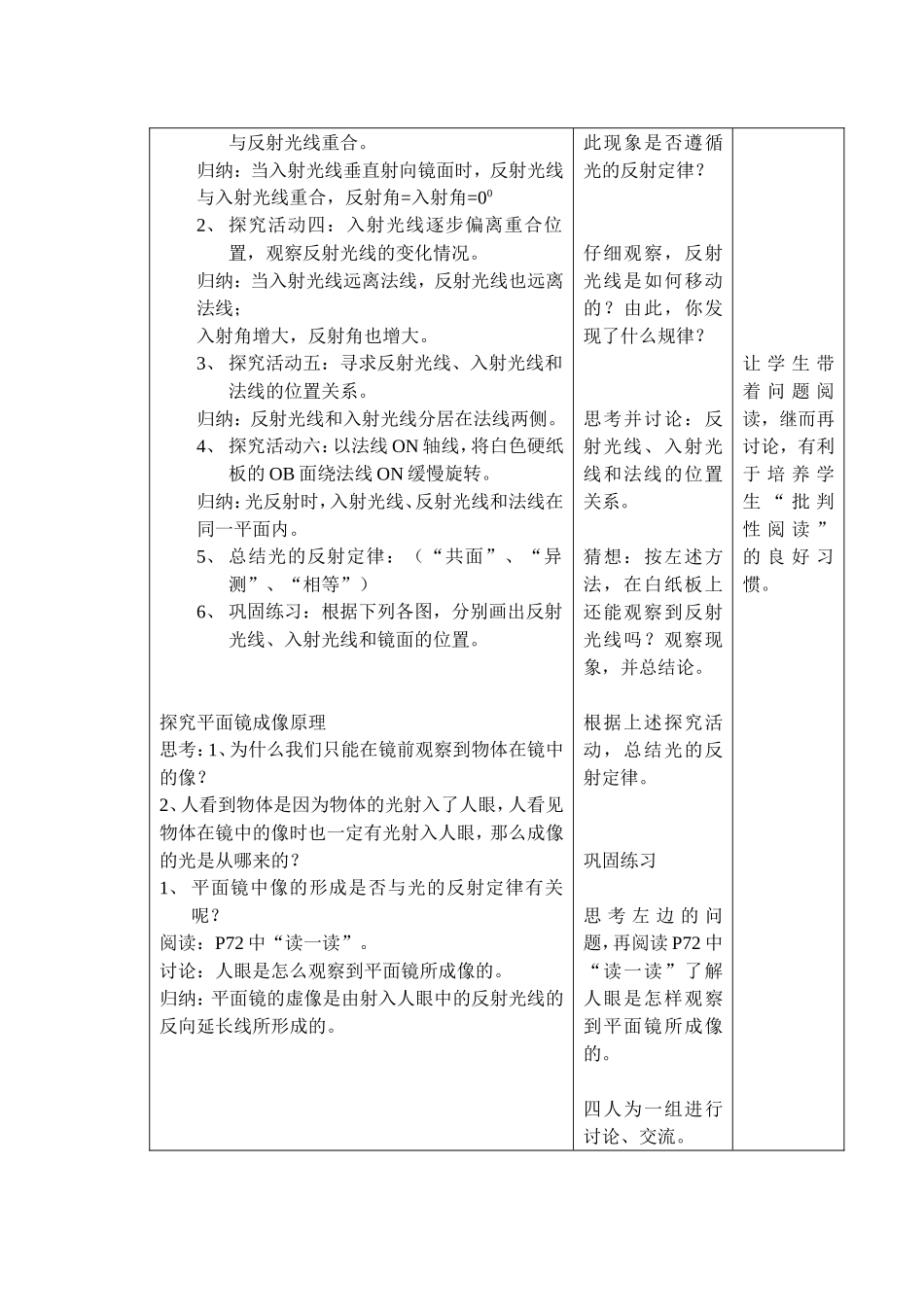 第五节：光的反射_第2页