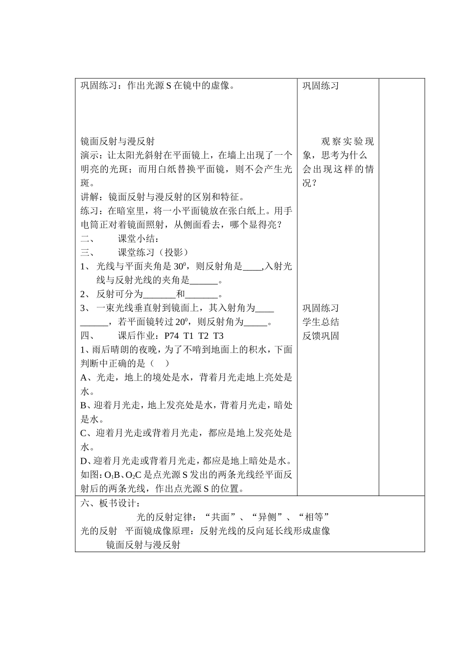 第五节：光的反射_第3页