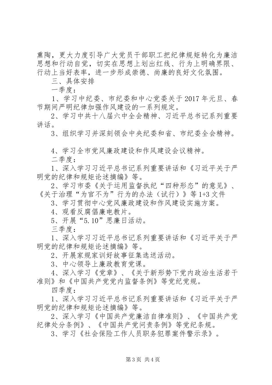 市社保中心XX年党风廉政教育计划_第3页