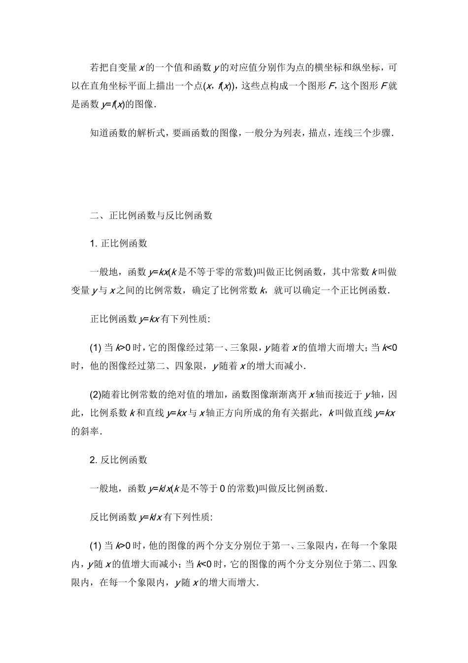 初中函数知识点及相应练习_第2页