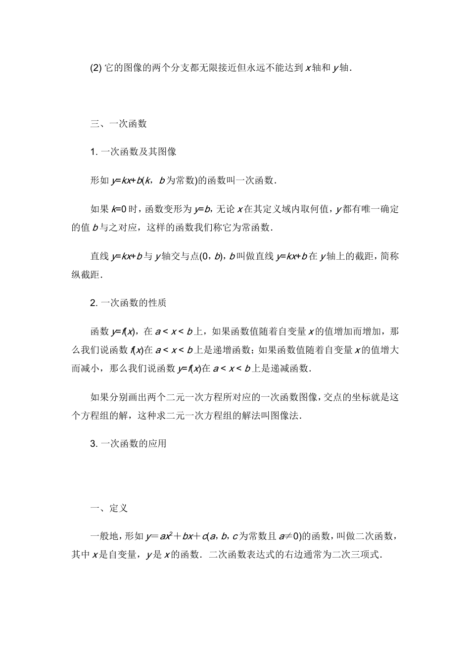 初中函数知识点及相应练习_第3页