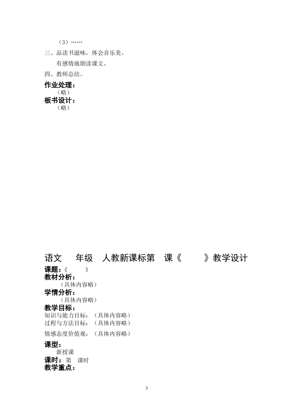 语文晒课教学设计样例_第3页