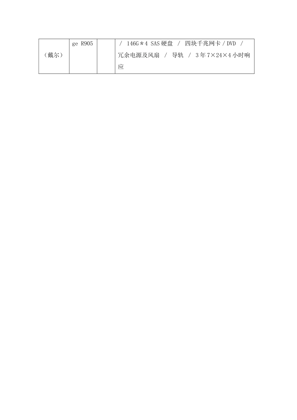 网络附加存储(NAS)及机架式服务器配置需求_第2页