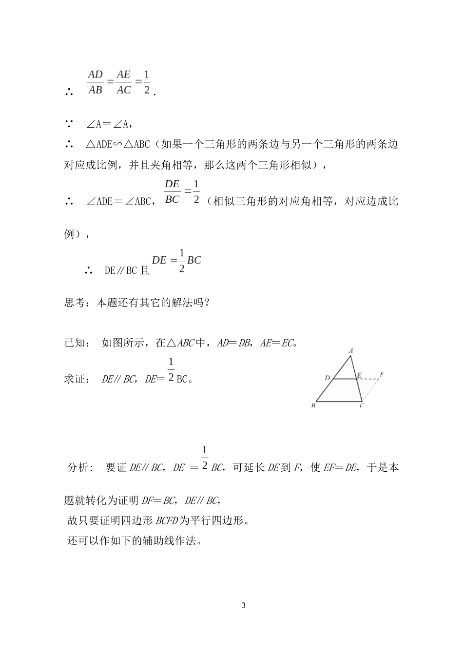 三角形中位线_第3页