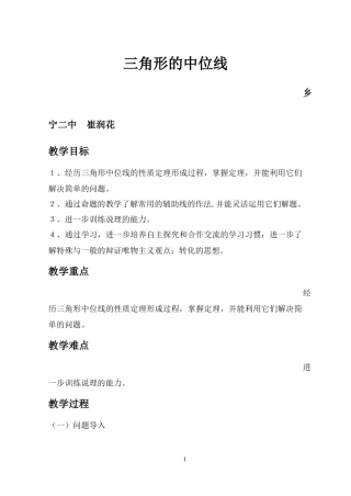 三角形中位线