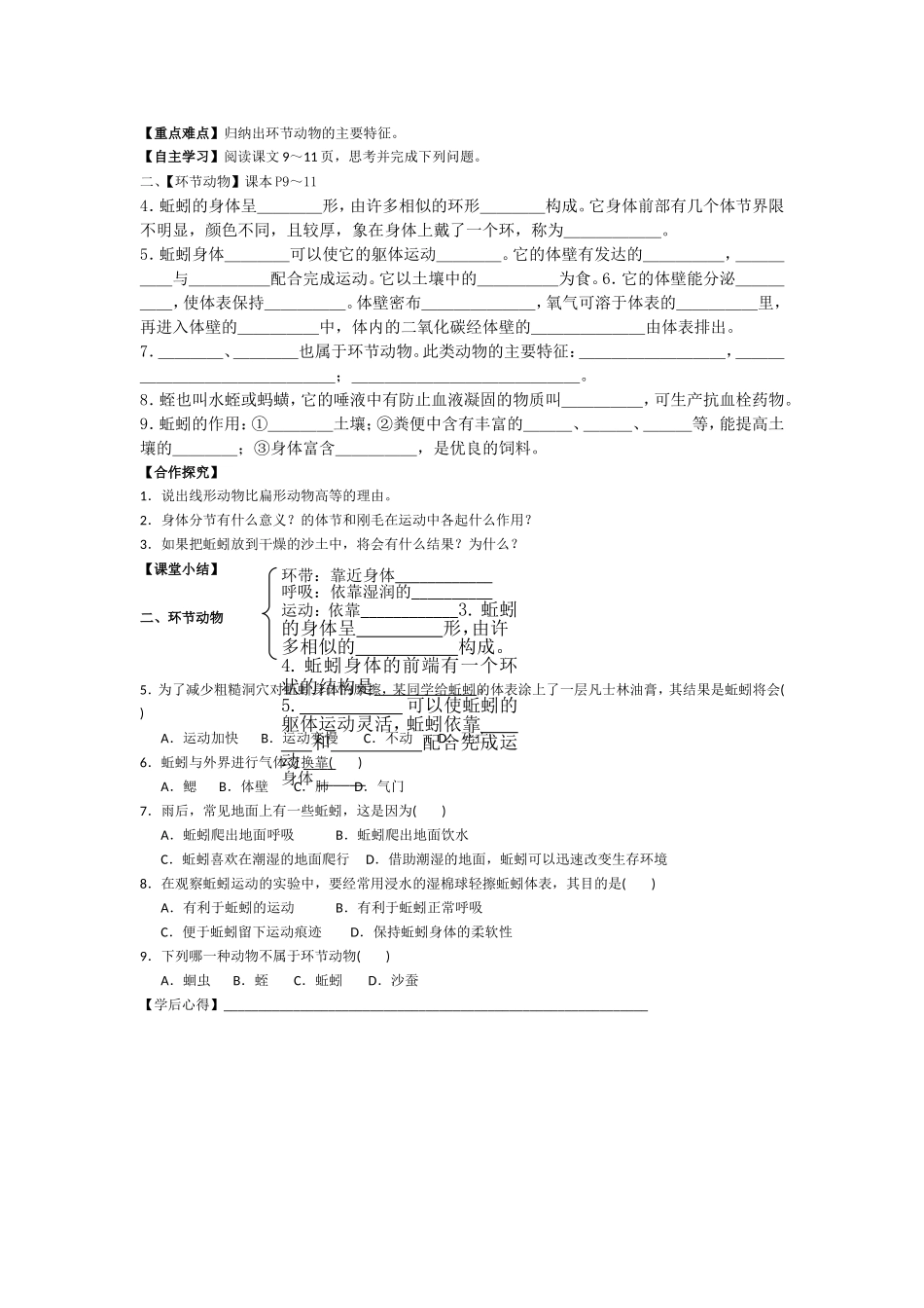 第二节：线形动物和环节动物导学案_第2页