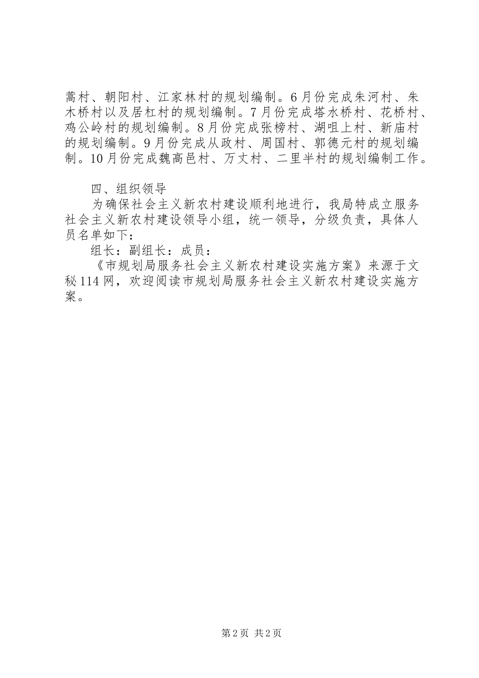 市规划局服务社会主义新农村建设实施方案_第2页